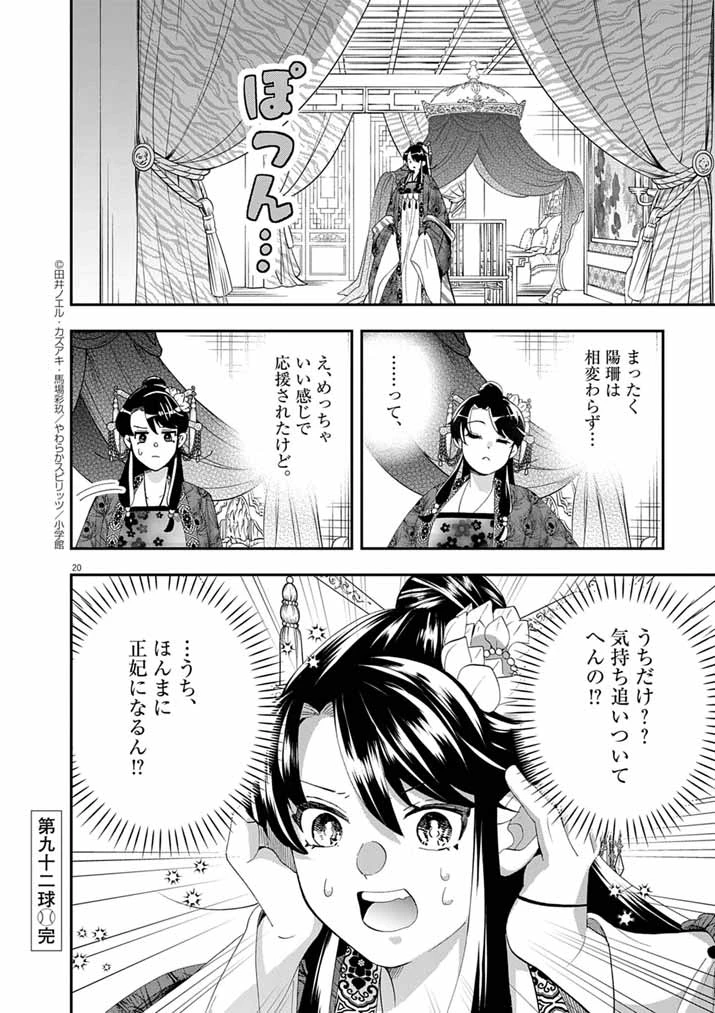 大阪マダム、後宮妃になる！ 第92話 - 20