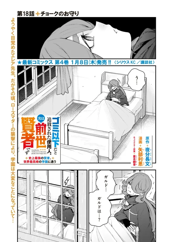 ゴミ以下だと追放された使用人、実は前世賢者です ～史上最強の賢者、世界最高峰の学園に通う～ 第18話 - 1