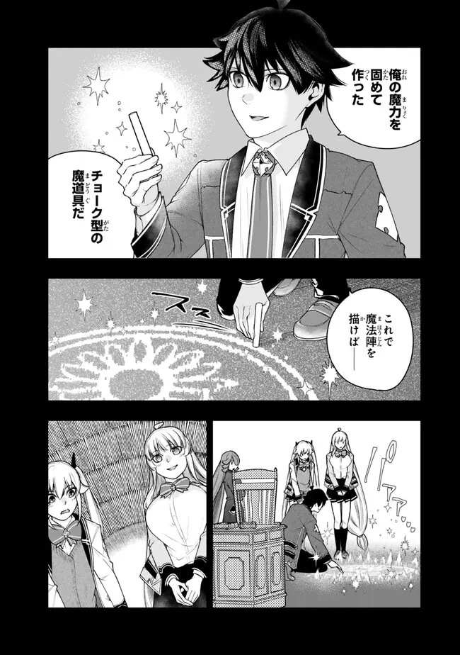 ゴミ以下だと追放された使用人、実は前世賢者です ～史上最強の賢者、世界最高峰の学園に通う～ 第18話 - 5