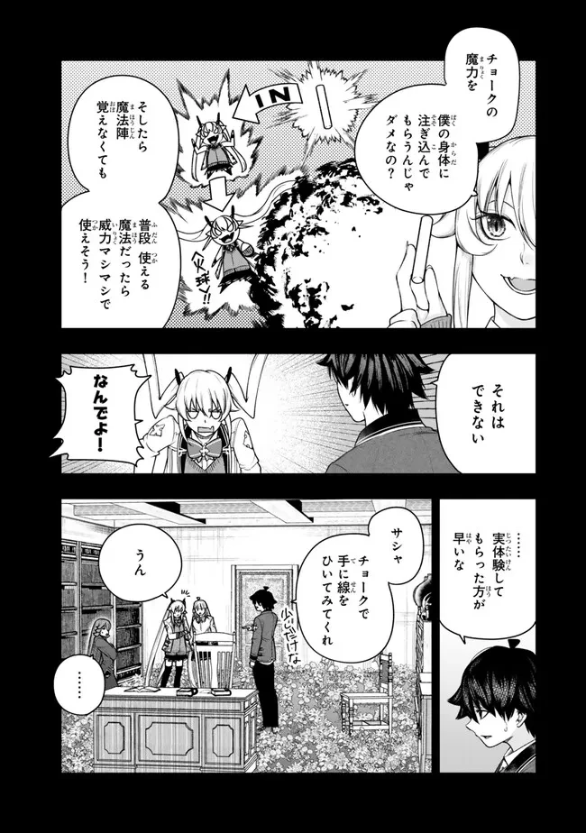 ゴミ以下だと追放された使用人、実は前世賢者です ～史上最強の賢者、世界最高峰の学園に通う～ 第18話 - 7