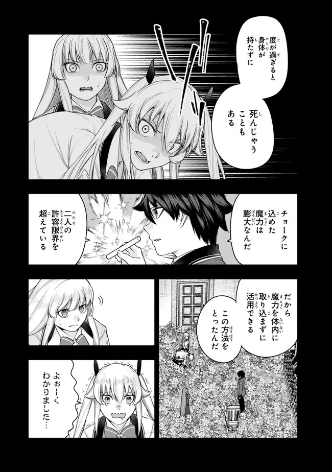 ゴミ以下だと追放された使用人、実は前世賢者です ～史上最強の賢者、世界最高峰の学園に通う～ 第18話 - 10