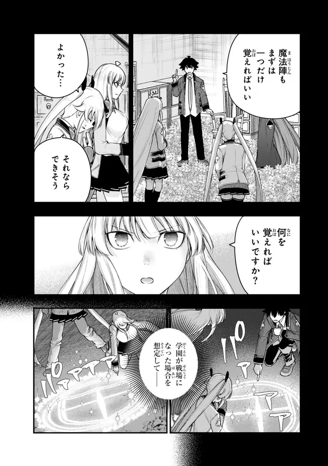 ゴミ以下だと追放された使用人、実は前世賢者です ～史上最強の賢者、世界最高峰の学園に通う～ 第18話 - 11