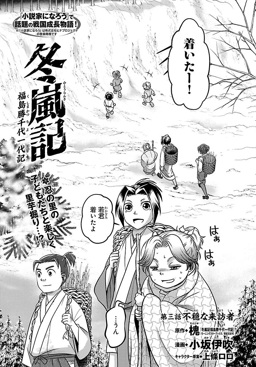 冬嵐記　　福島勝千代一代記 第3話 - 1