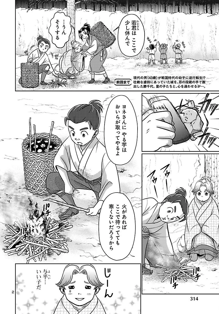 冬嵐記　　福島勝千代一代記 第3話 - 2