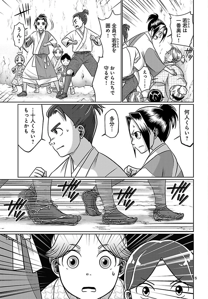 冬嵐記　　福島勝千代一代記 第3話 - 5