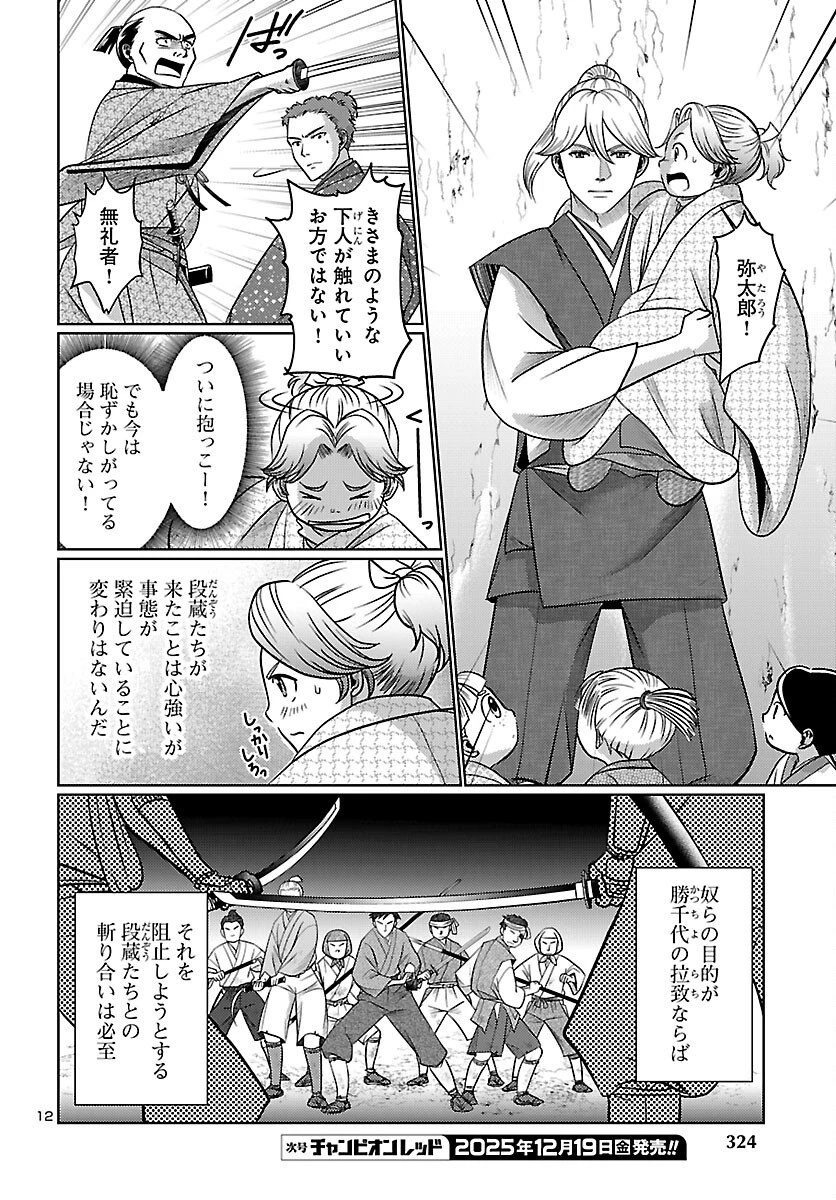 冬嵐記　　福島勝千代一代記 第3話 - 12