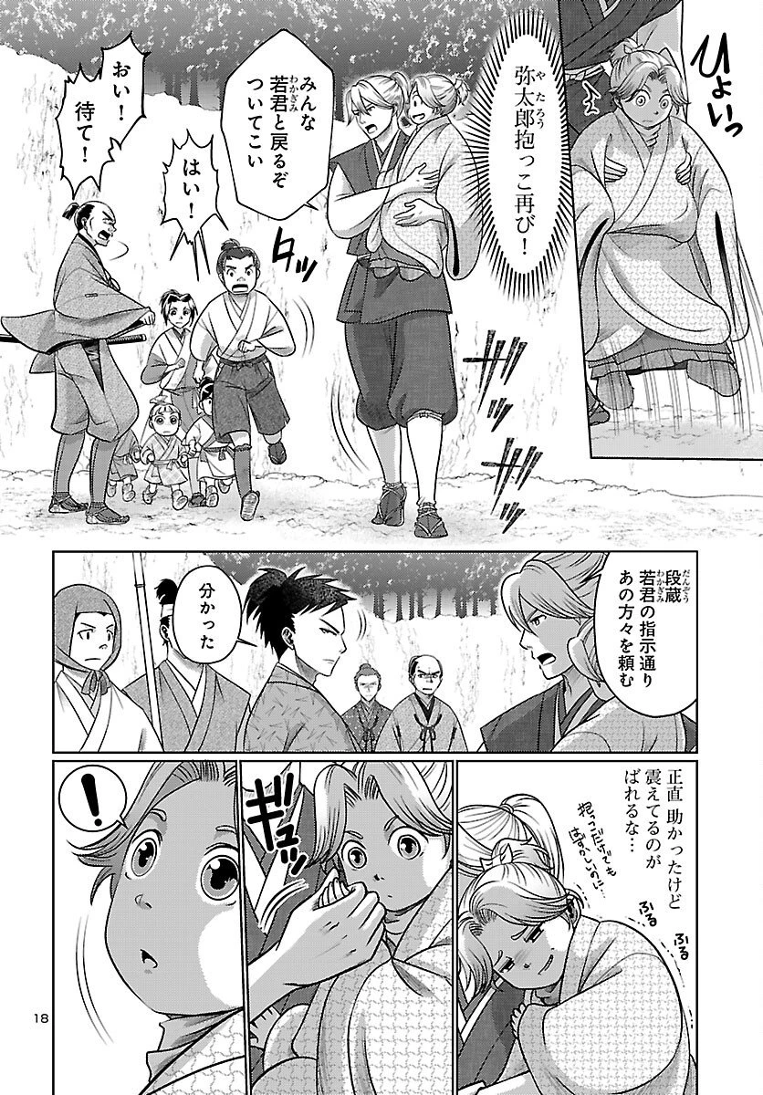 冬嵐記　　福島勝千代一代記 第3話 - 18