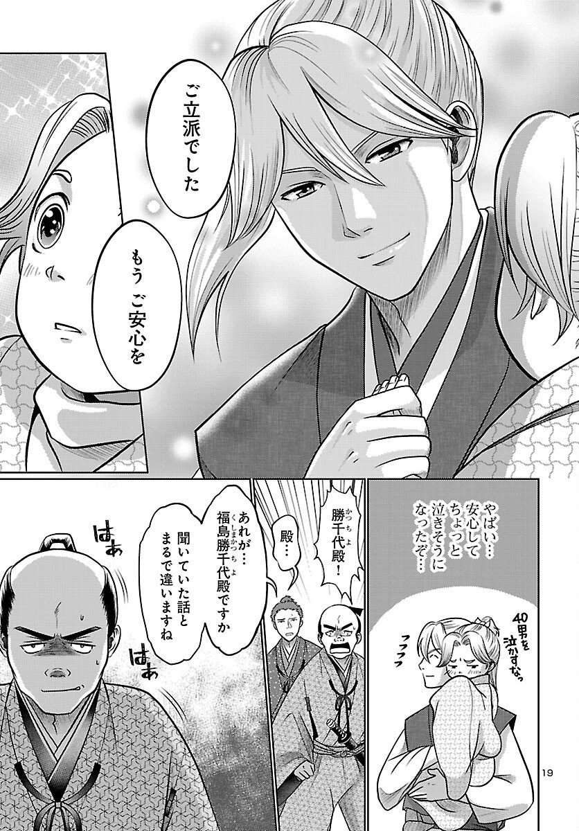 冬嵐記　　福島勝千代一代記 第3話 - 19