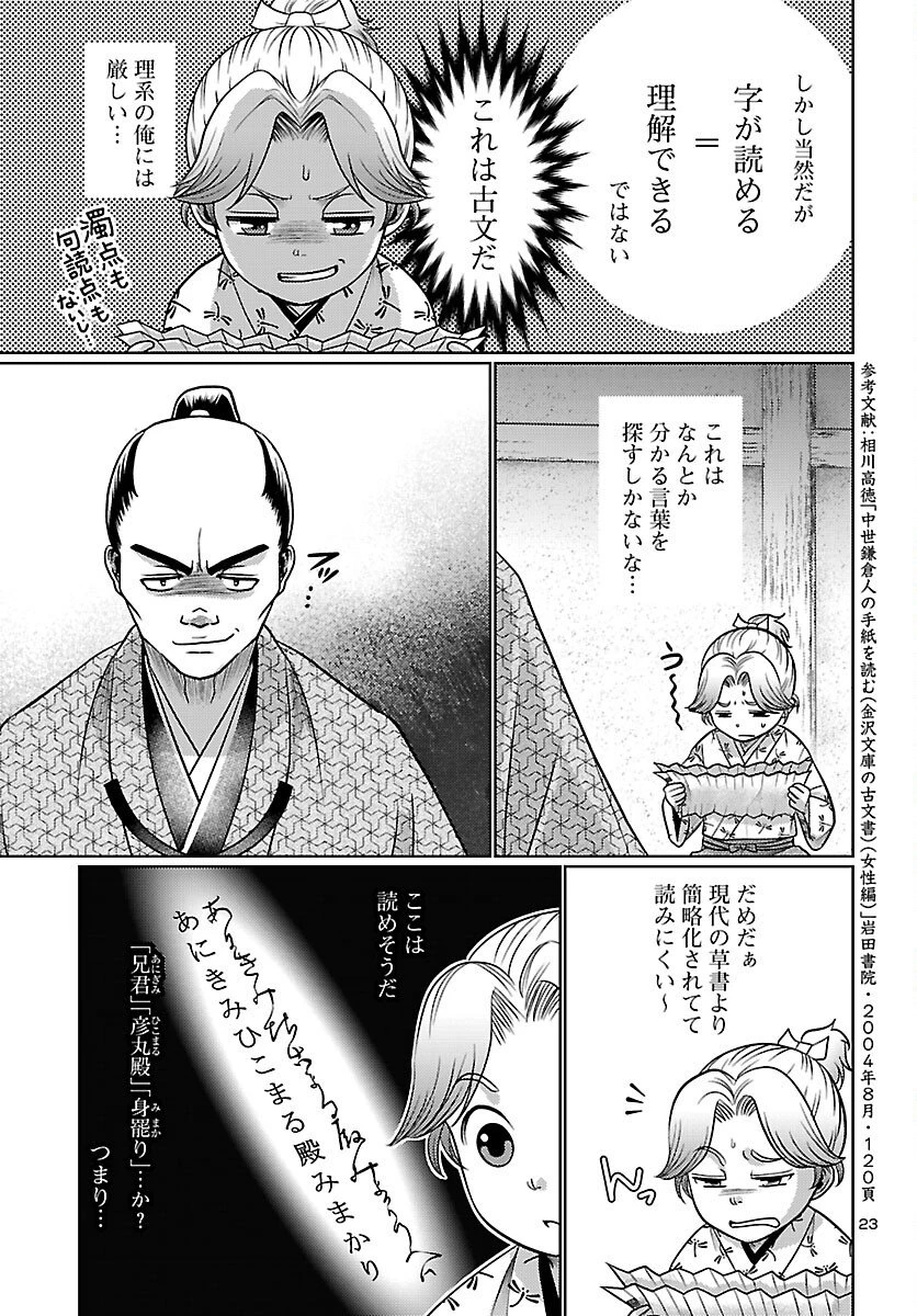 冬嵐記　　福島勝千代一代記 第3話 - 23