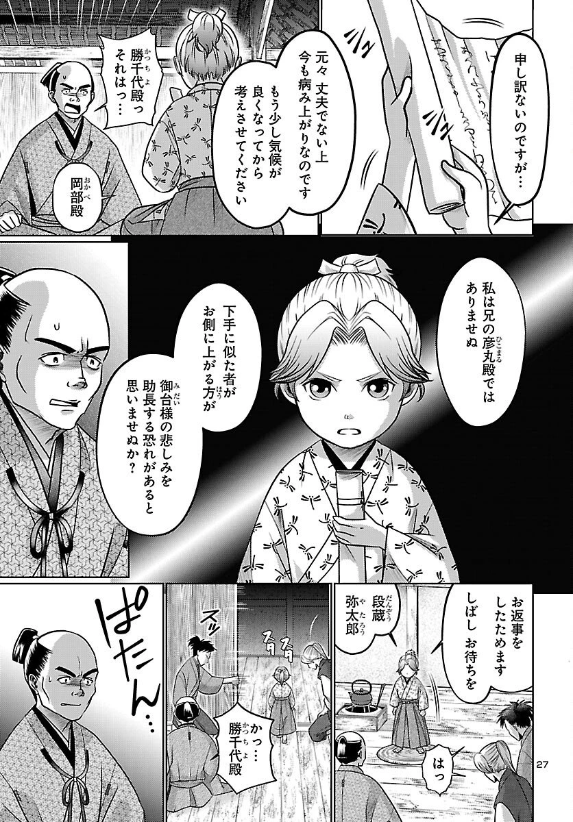 冬嵐記　　福島勝千代一代記 第3話 - 27