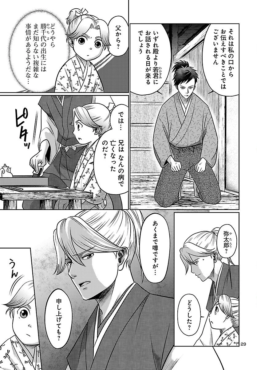 冬嵐記　　福島勝千代一代記 第3話 - 29