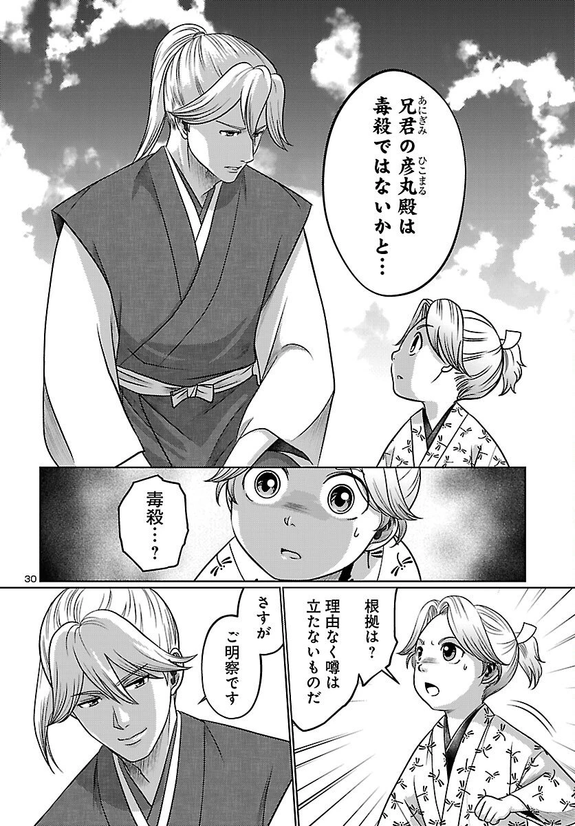 冬嵐記　　福島勝千代一代記 第3話 - 30