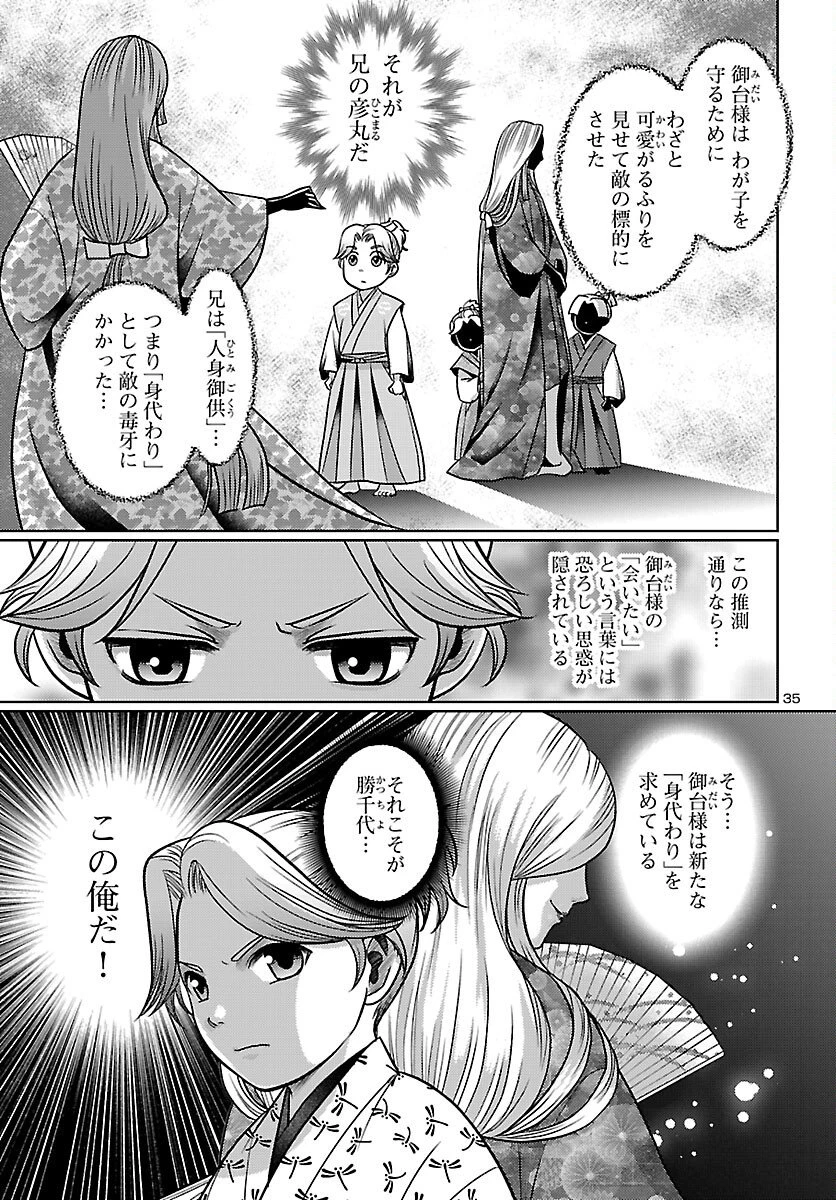 冬嵐記　　福島勝千代一代記 第3話 - 35
