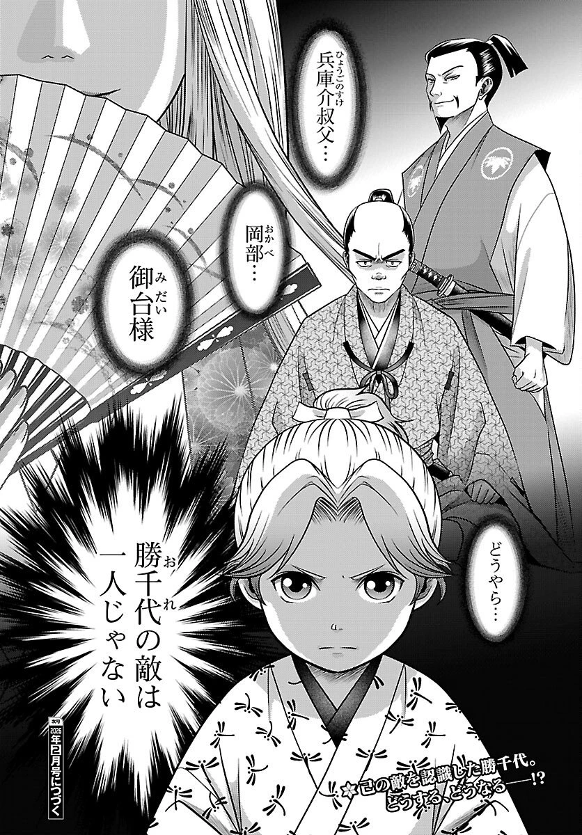 冬嵐記　　福島勝千代一代記 第3話 - 36