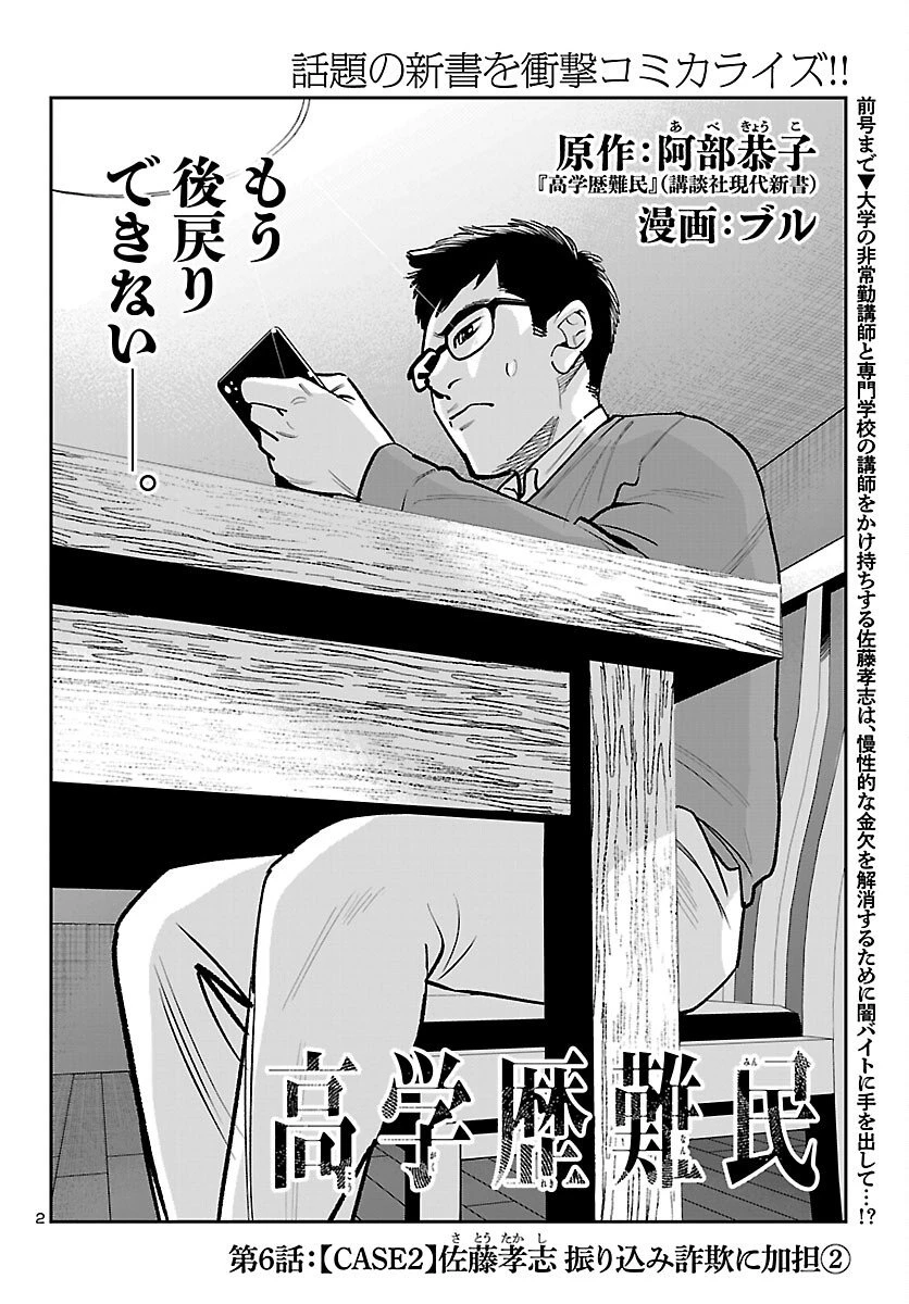 高学歴難民 第6話 - 2