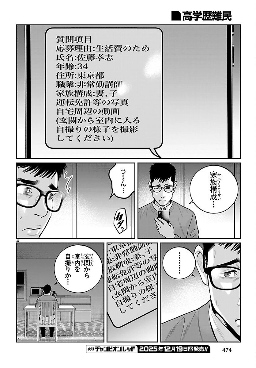 高学歴難民 第6話 - 4