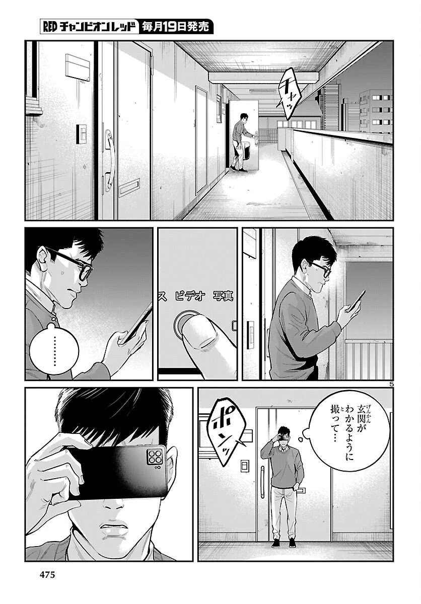 高学歴難民 第6話 - 5