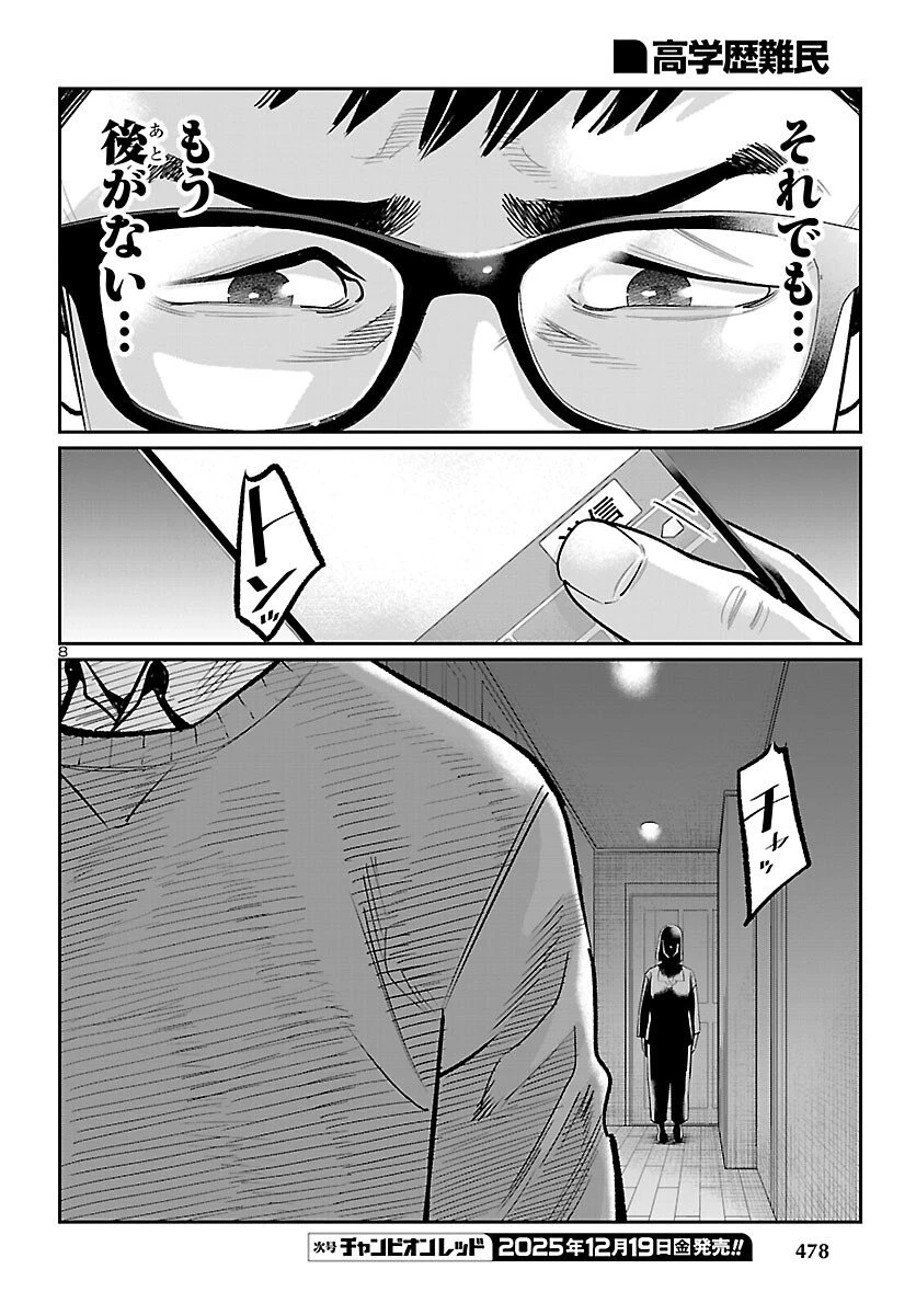高学歴難民 第6話 - 8