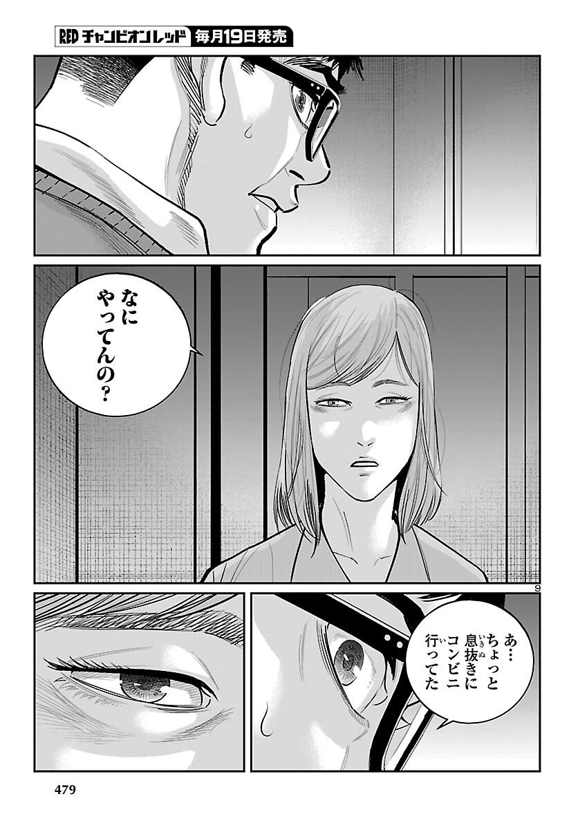 高学歴難民 第6話 - 9