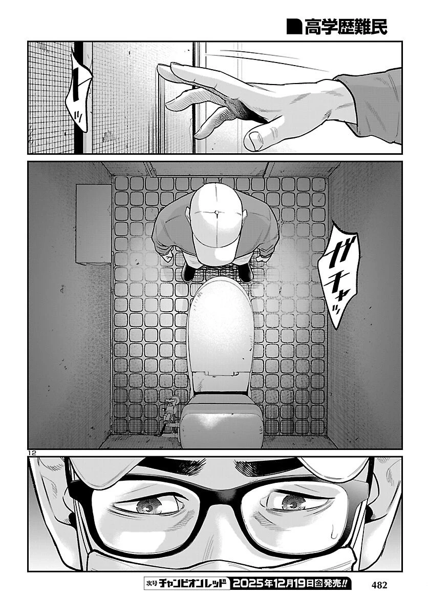 高学歴難民 第6話 - 12