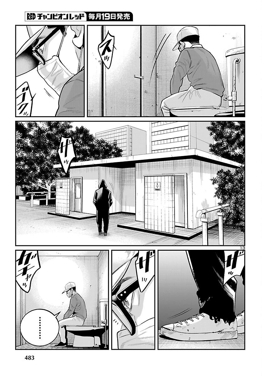 高学歴難民 第6話 - 13