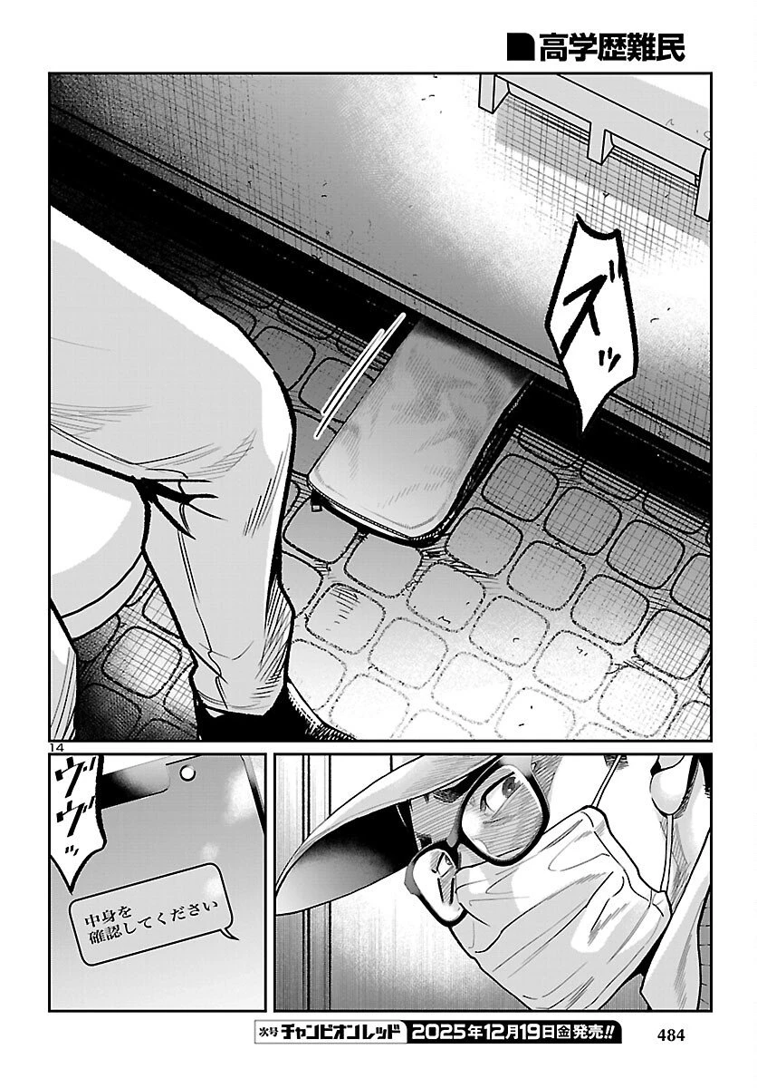 高学歴難民 第6話 - 14