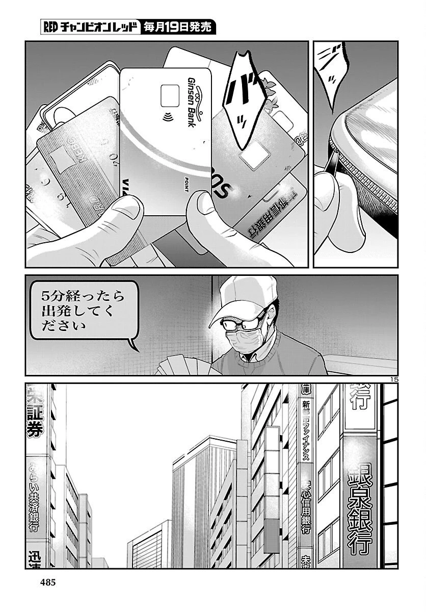 高学歴難民 第6話 - 15