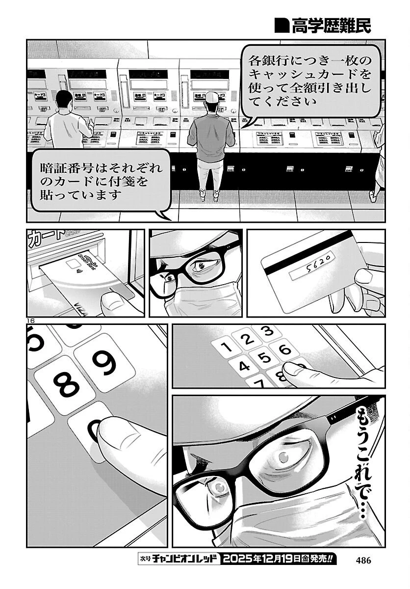 高学歴難民 第6話 - 16