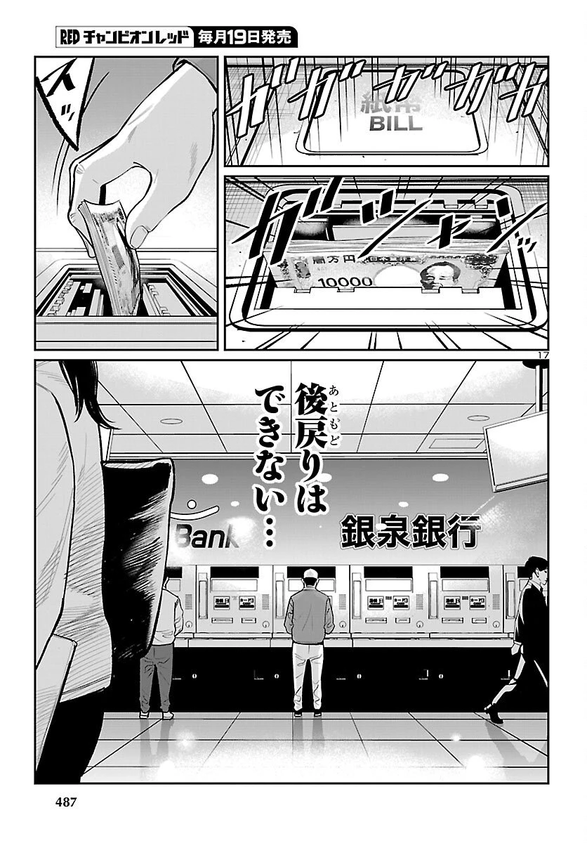 高学歴難民 第6話 - 17