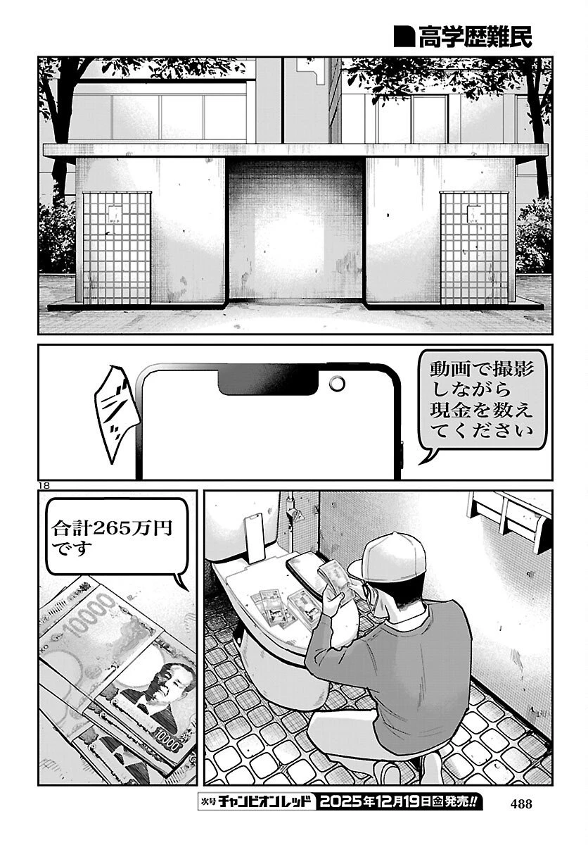 高学歴難民 第6話 - 18