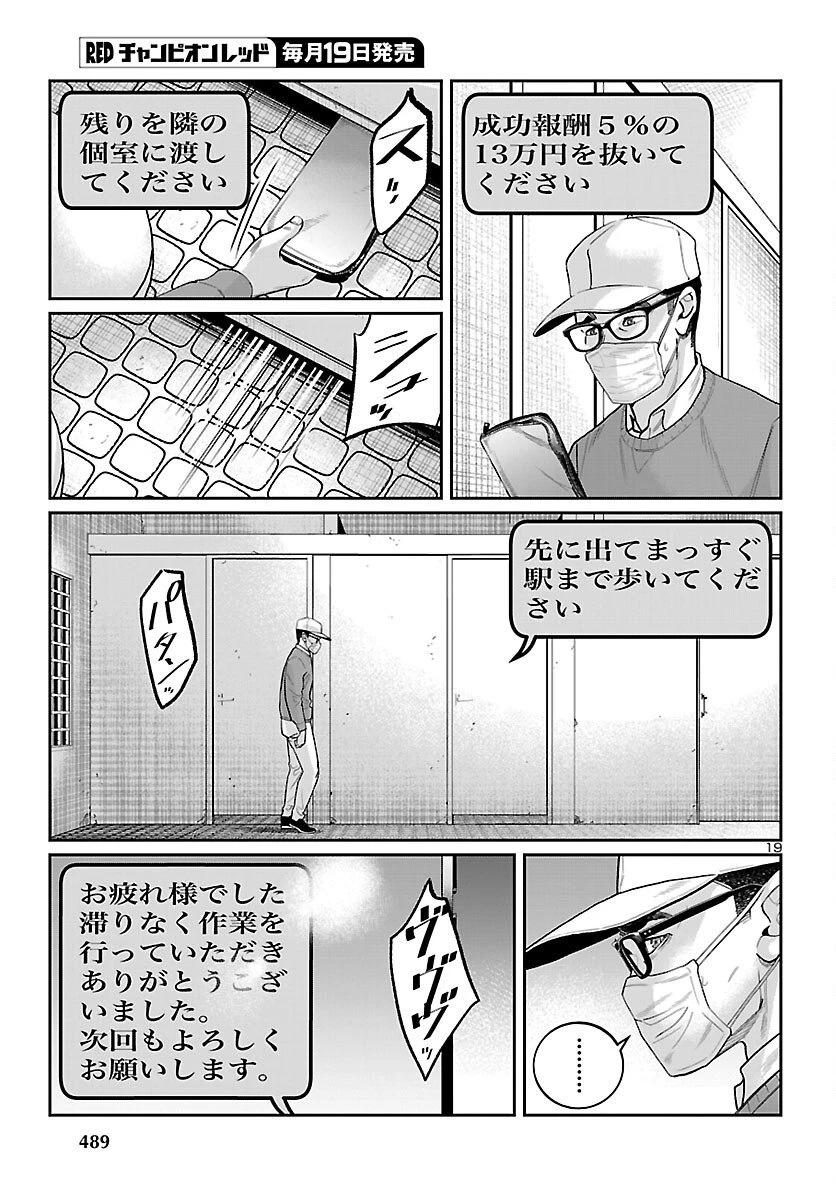 高学歴難民 第6話 - 19