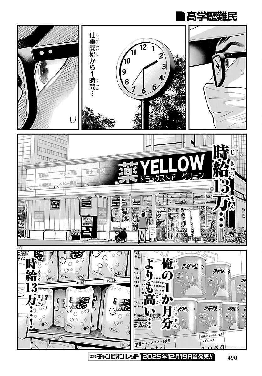 高学歴難民 第6話 - 20