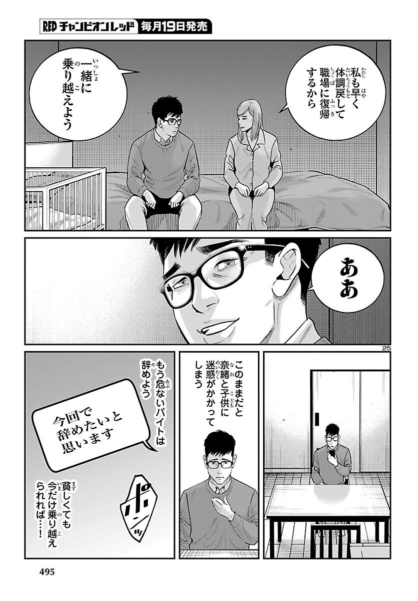 高学歴難民 第6話 - 25