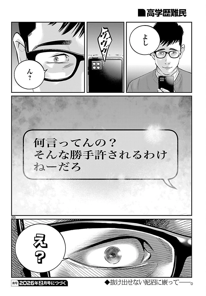 高学歴難民 第6話 - 26