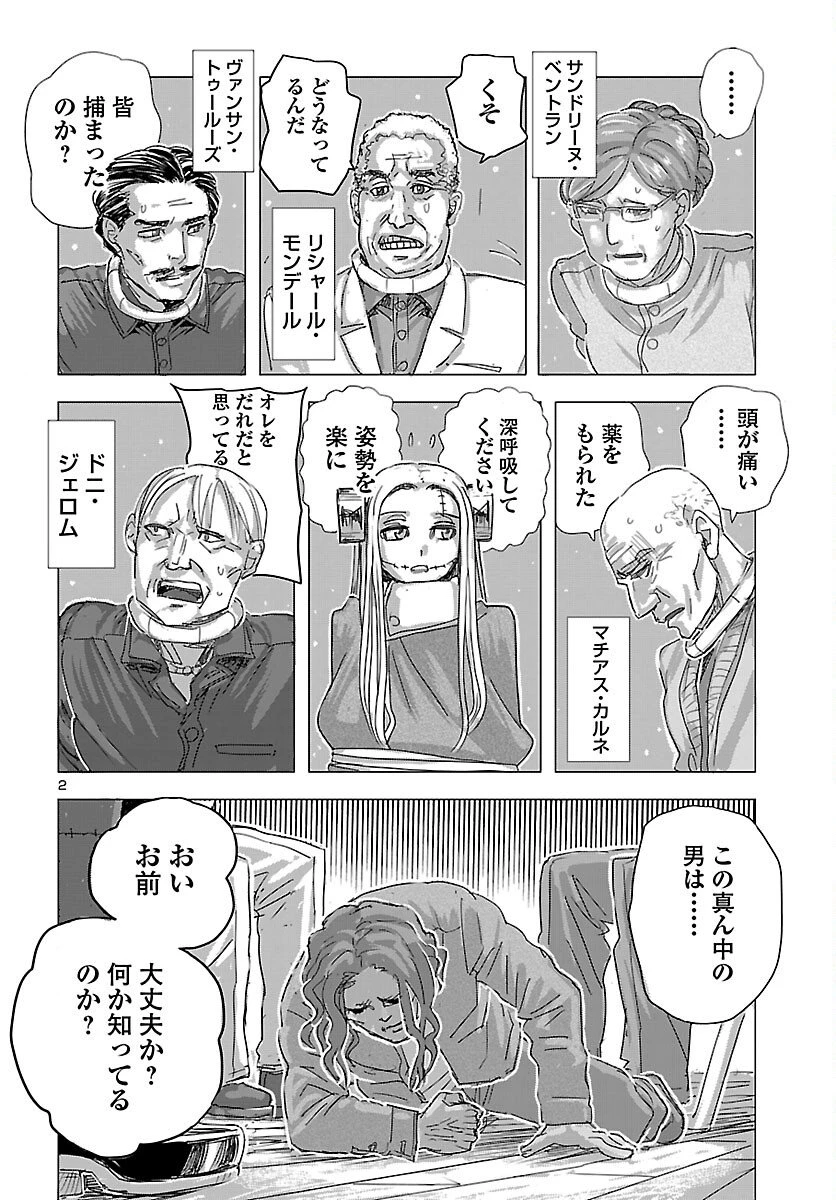 フランケン・ふらんFrantic 第80話 - 2