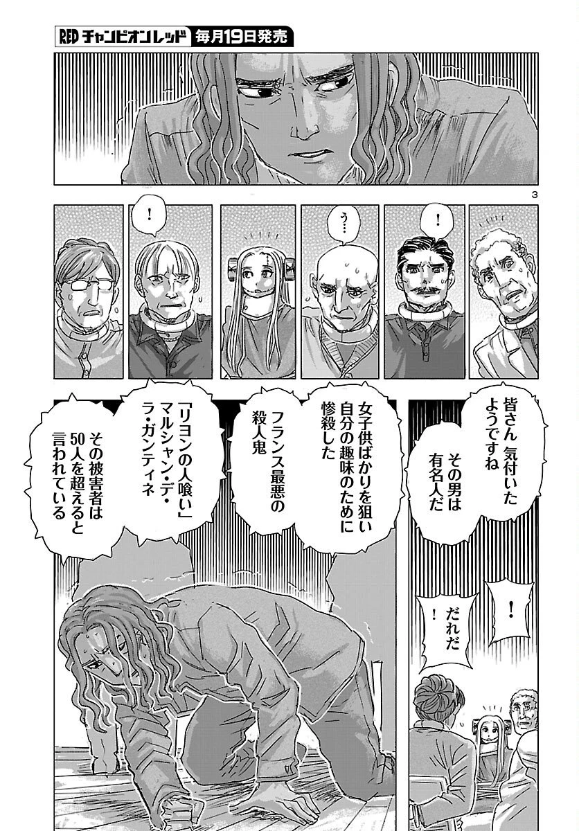 フランケン・ふらんFrantic 第80話 - 3