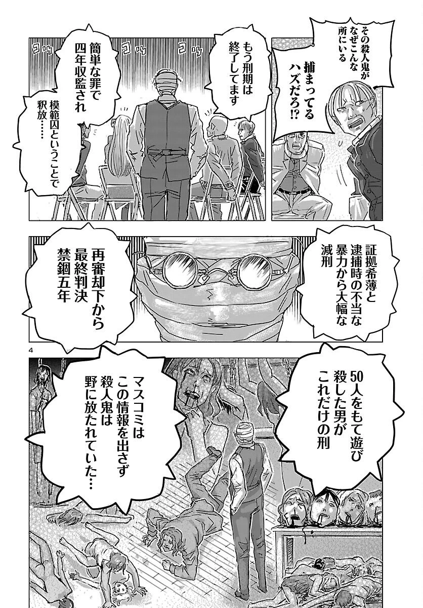 フランケン・ふらんFrantic 第80話 - 4