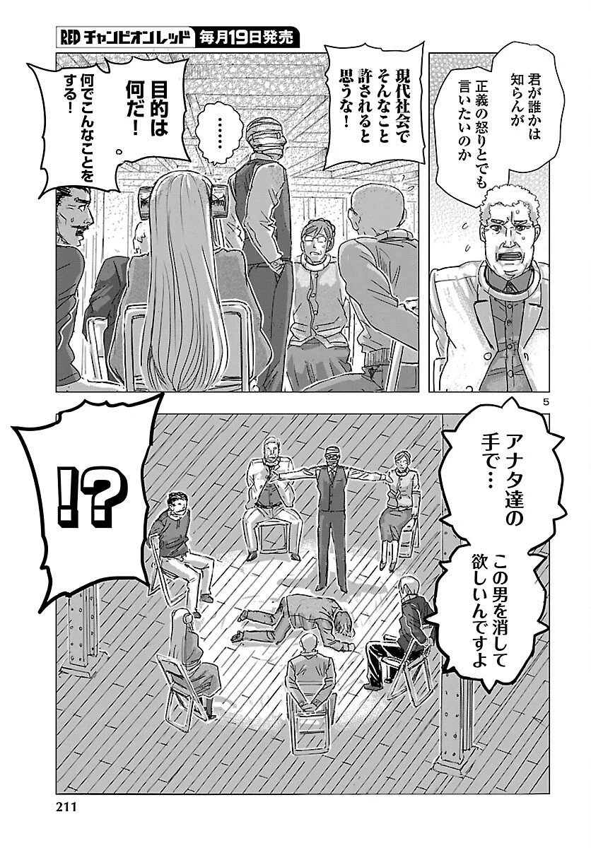 フランケン・ふらんFrantic 第80話 - 5