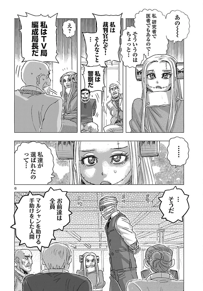 フランケン・ふらんFrantic 第80話 - 6