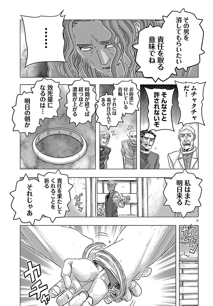 フランケン・ふらんFrantic 第80話 - 7