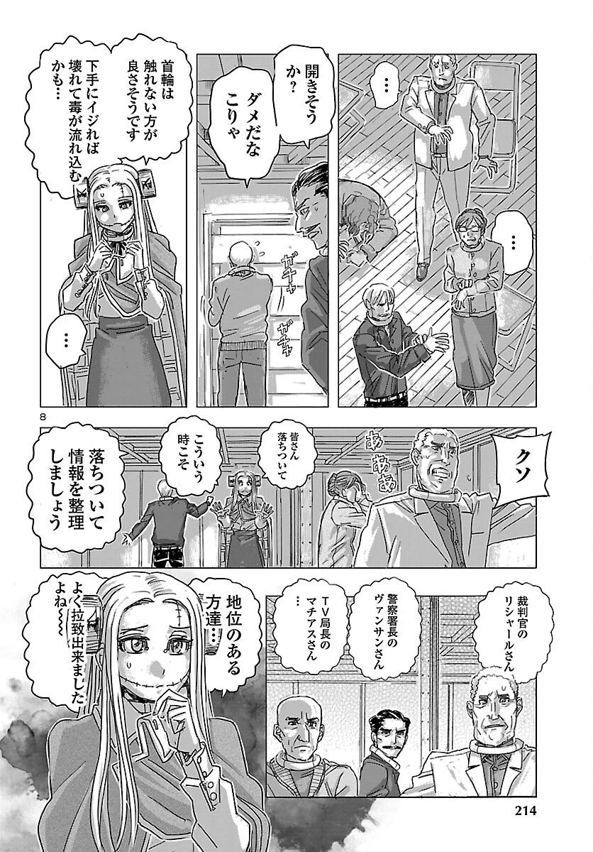 フランケン・ふらんFrantic 第80話 - 8