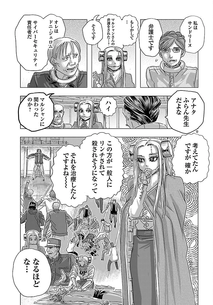 フランケン・ふらんFrantic 第80話 - 9