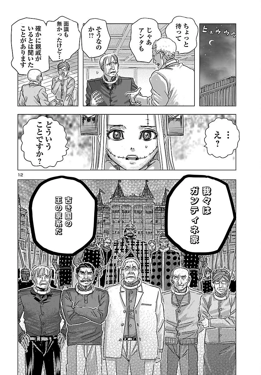 フランケン・ふらんFrantic 第80話 - 12