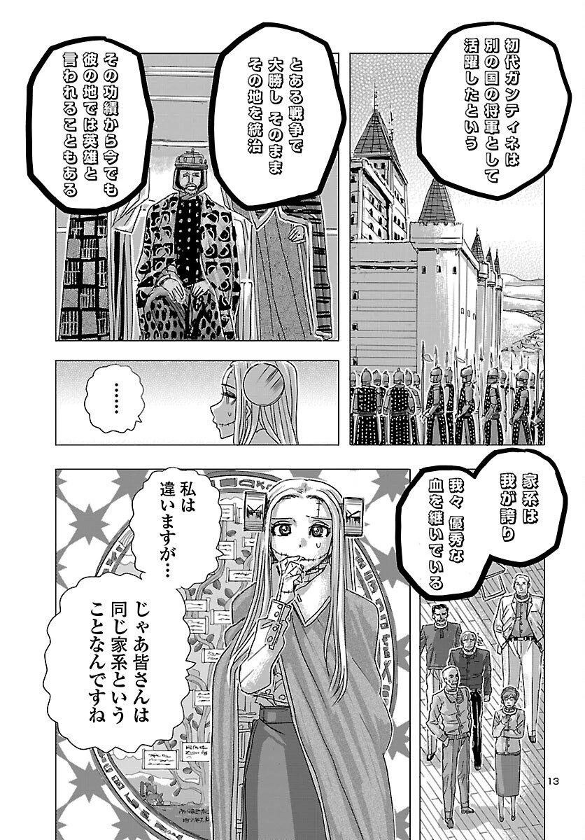 フランケン・ふらんFrantic 第80話 - 13