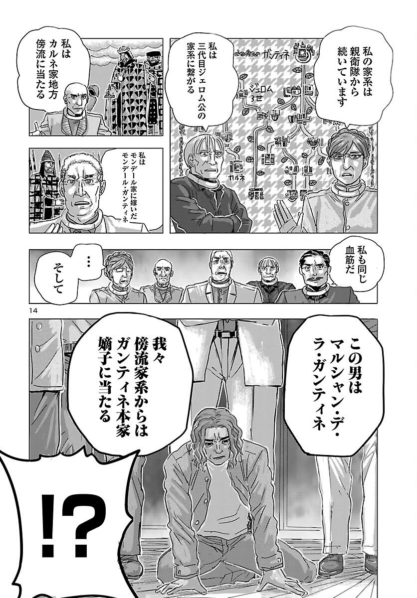 フランケン・ふらんFrantic 第80話 - 14