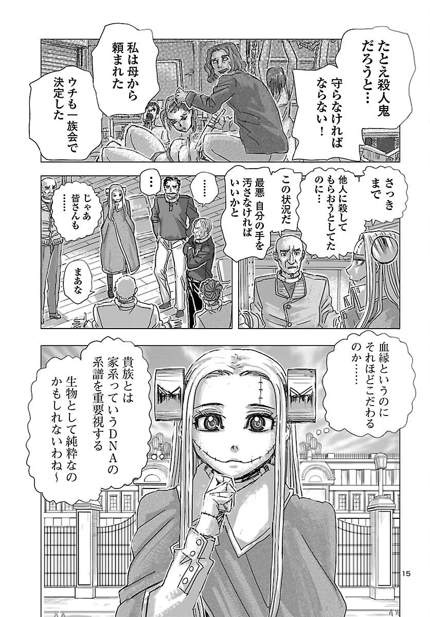 フランケン・ふらんFrantic 第80話 - 15