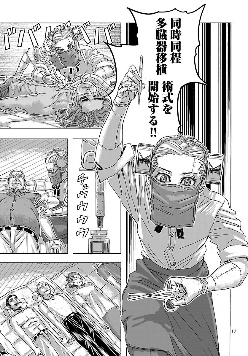 フランケン・ふらんFrantic 第80話 - 17