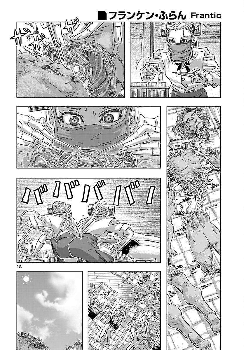 フランケン・ふらんFrantic 第80話 - 18