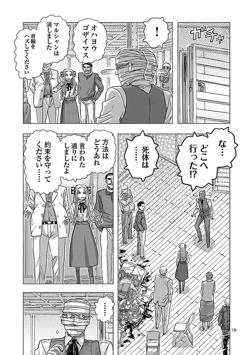 フランケン・ふらんFrantic 第80話 - 19