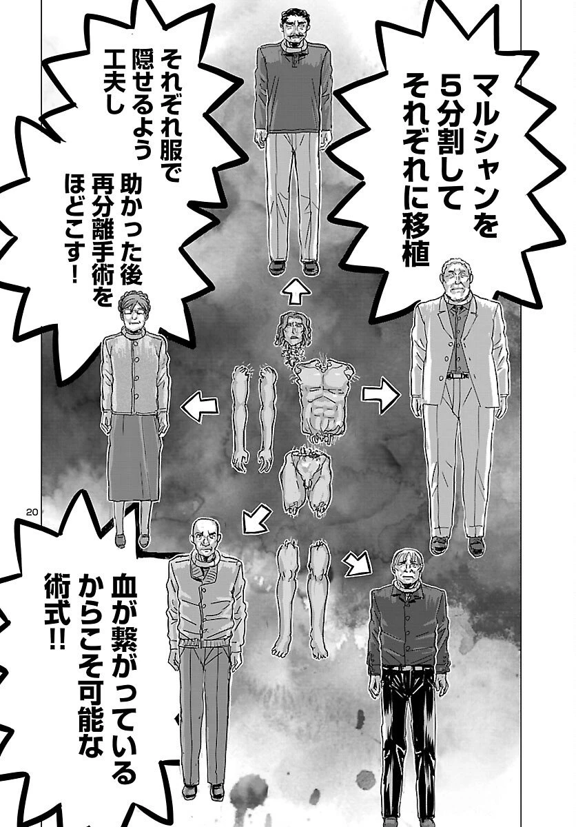 フランケン・ふらんFrantic 第80話 - 20